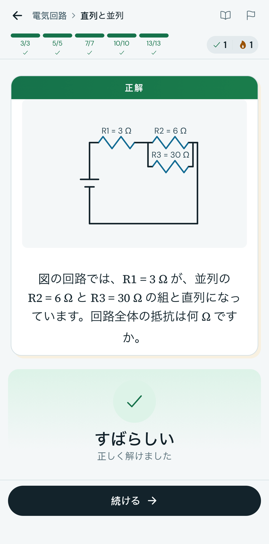 自動生成された問題と即時採点を表示するPhysics Zenの演習画面