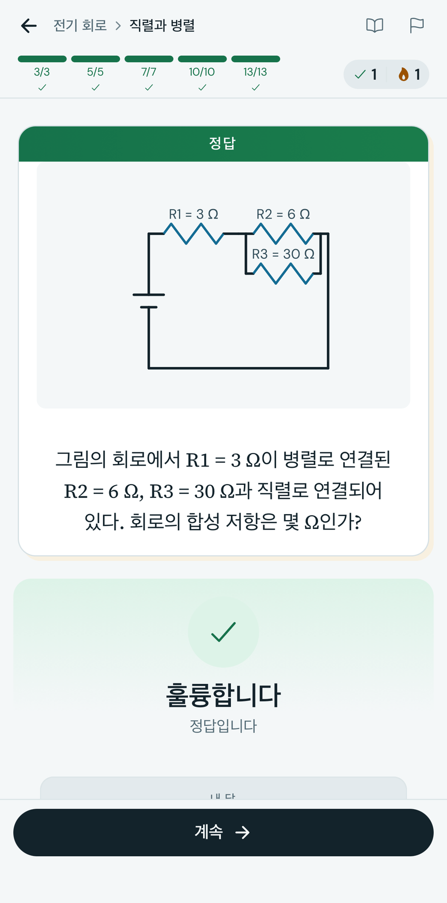 자동 생성 문제와 즉시 채점 기능이 표시된 Physics Zen 연습 화면