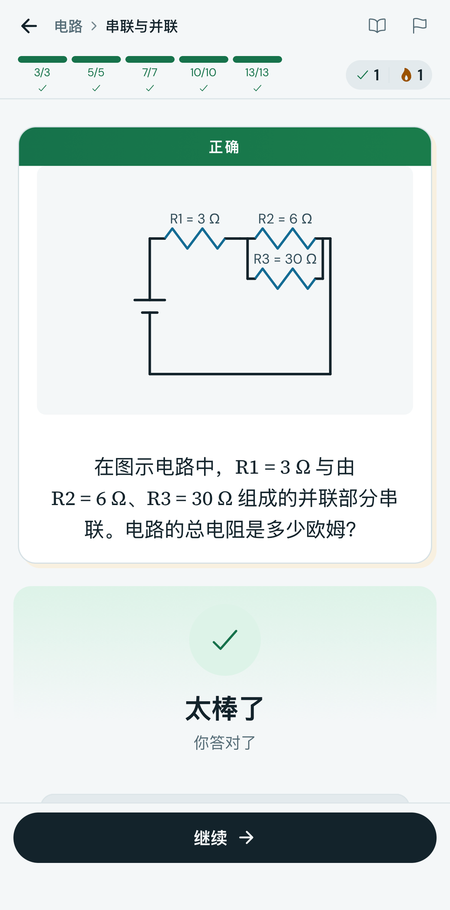 Physics Zen 的练习界面,显示自动生成的题目和即时批改结果