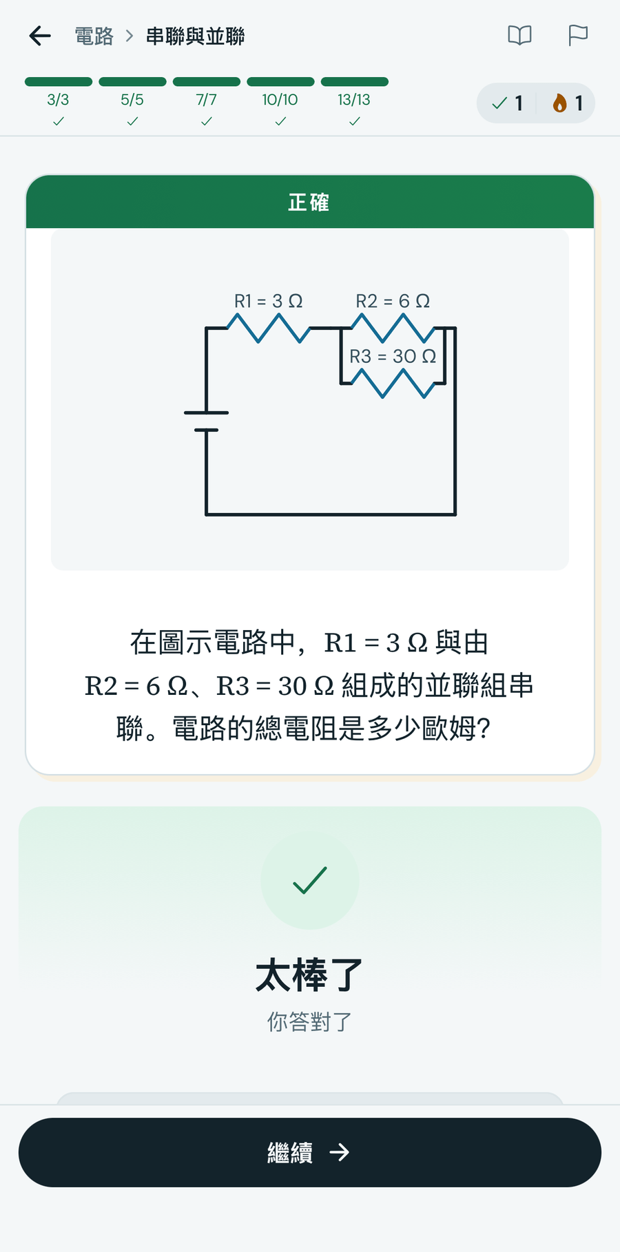 Physics Zen 的練習介面,顯示自動生成的題目和即時核對結果